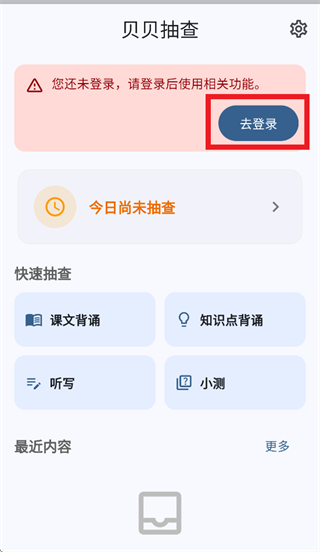 贝贝抽查app