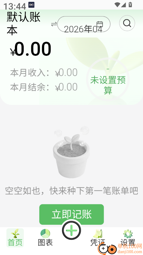 萌芽小账最新版