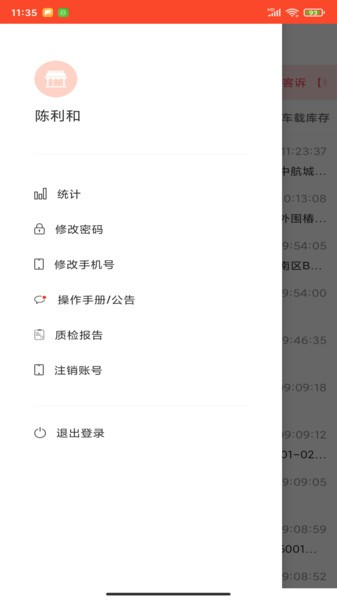 味全智慧物流最新版 v2.7.40627
