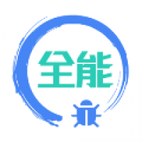 调试全能王