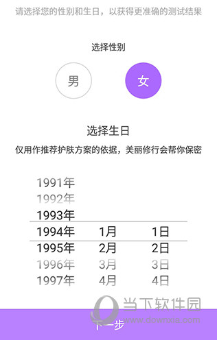 美丽修行性别选择