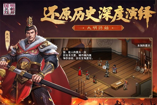 明朝开国英烈最新版下载 v100.18.13