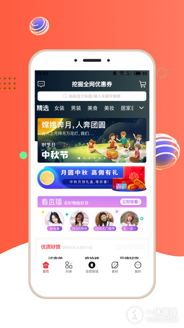 挖券Pro截图1