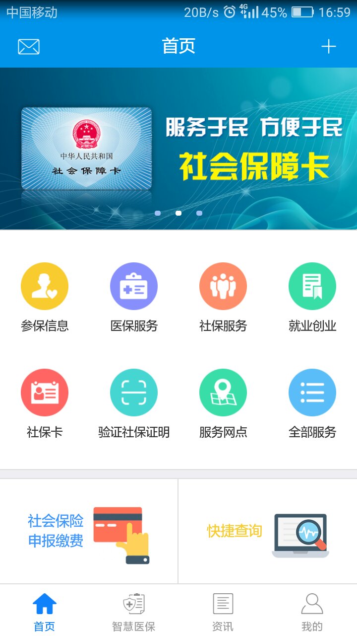 昆明人社通  V4.8.6下载