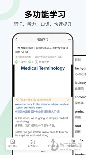 医课