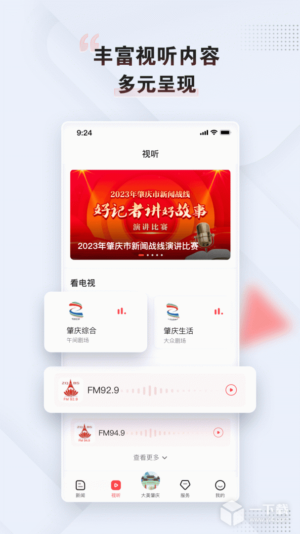 西江日报 v5.11.0最新版下载