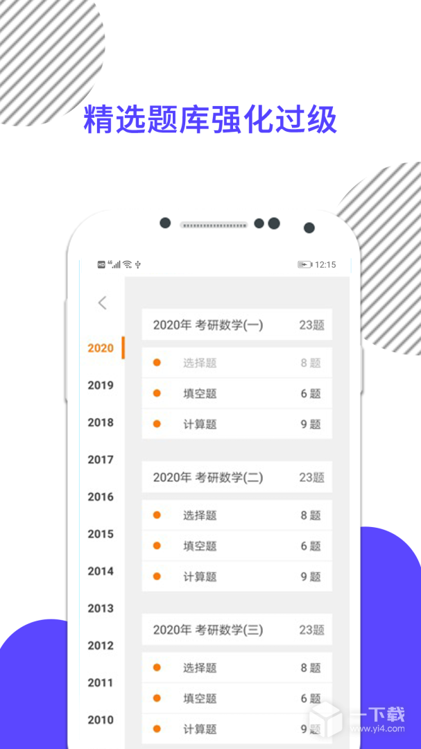 考研数学 v9.462.0408最新版下载