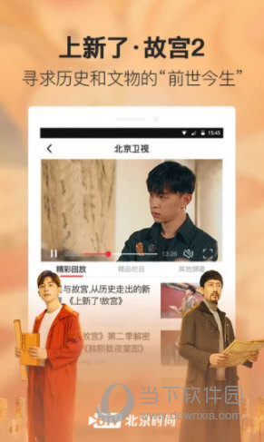 北京时间APP下载