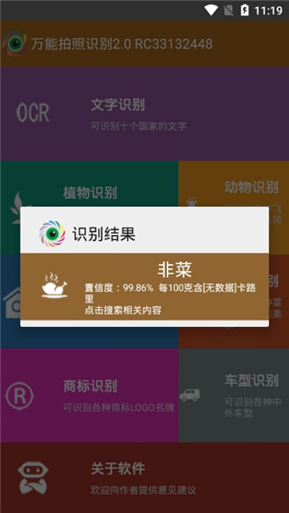 万能拍照识别