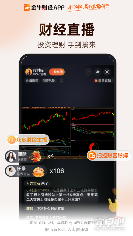 金牛财经截图1