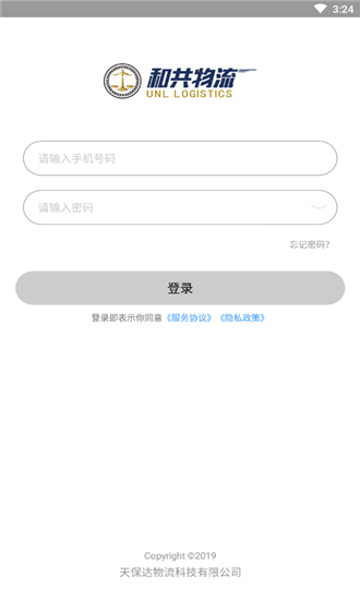 和共物流app2