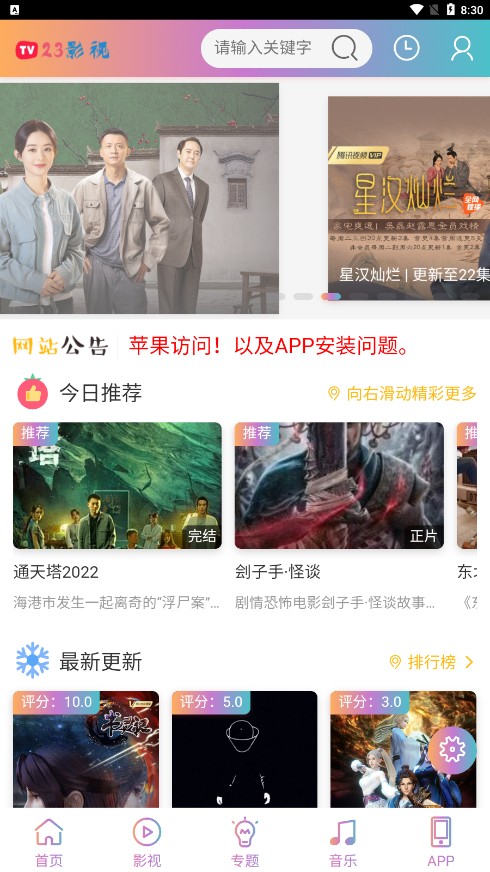 123影视TV版app免费下载截图