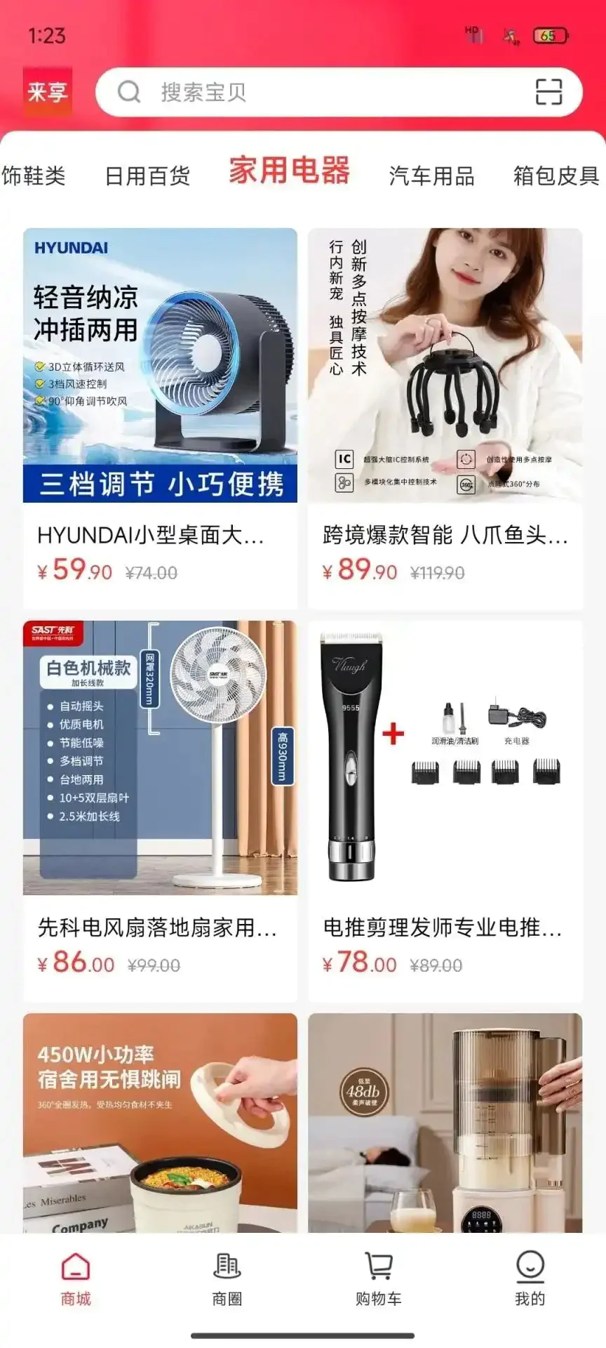 来享商城app