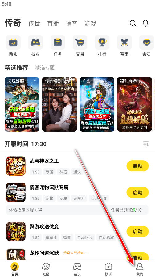996传奇盒子app