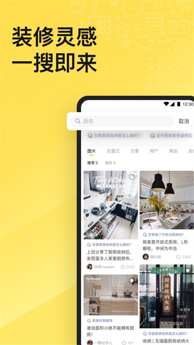 一兜糖家居 v6.3.7安卓版下载