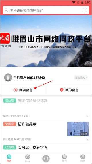 天下峨眉app图片4