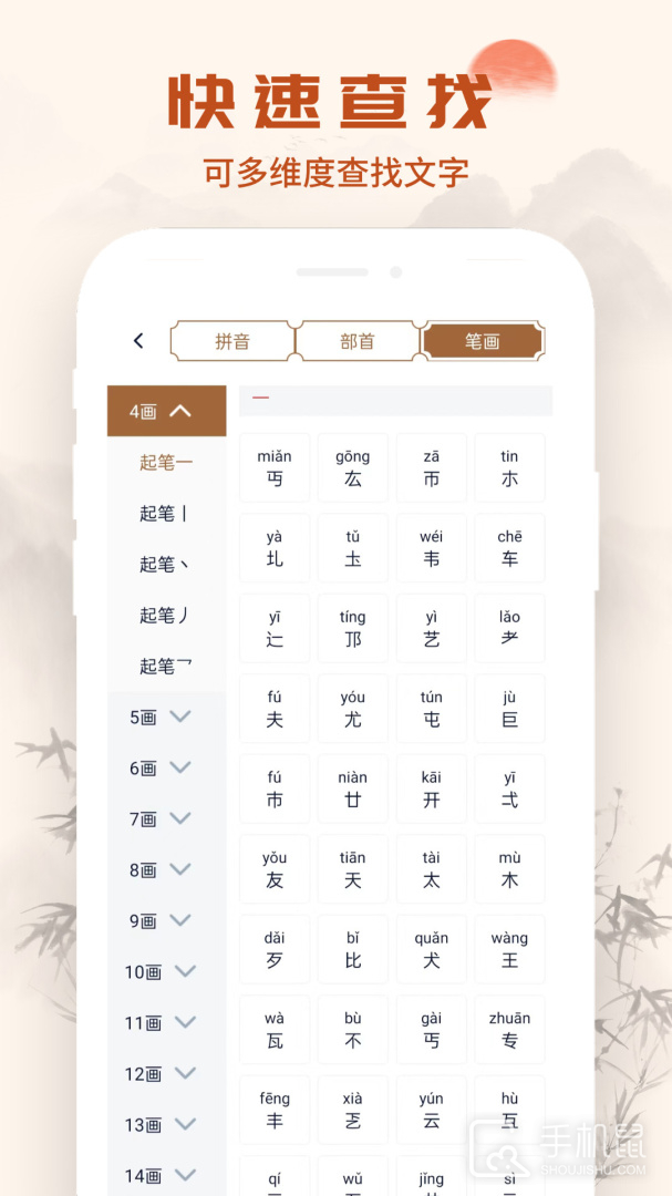 汉语字典通 v1.3.5