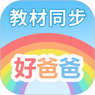 好爸爸学习机