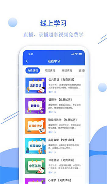 耶鲁专升本app v6.0.6.8