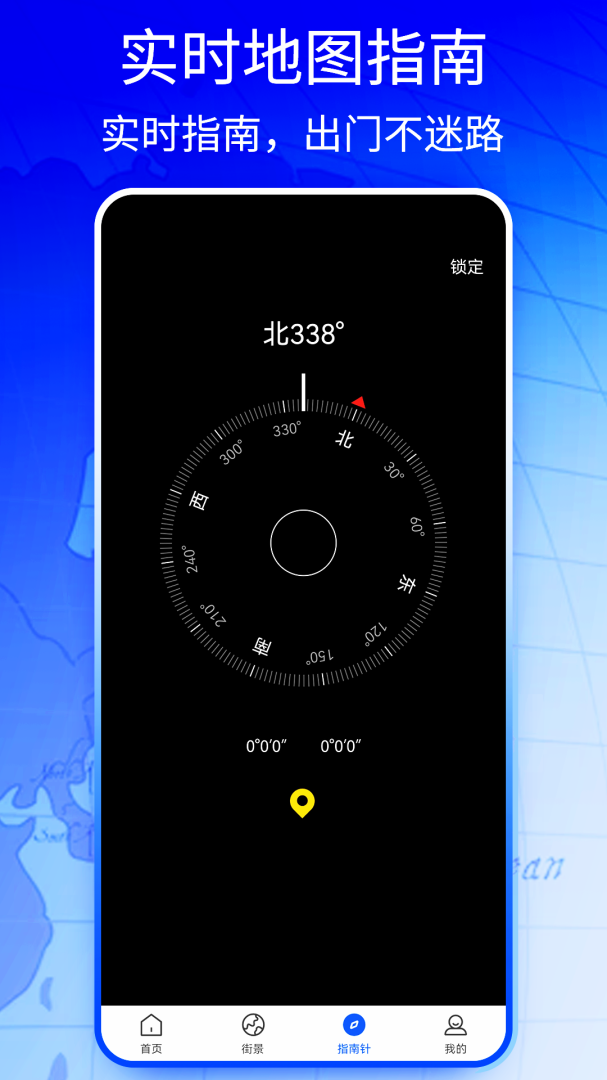 新知地图 v3.5.9.7