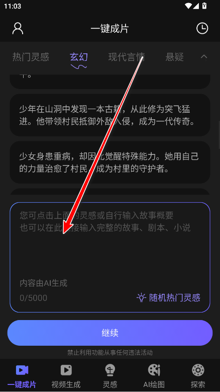 ai视频绘图写作精灵app官方版