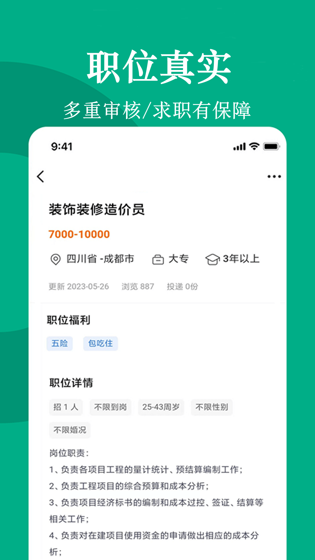 聘马招聘 v1.1安卓版下载