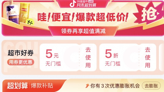 抖音超市官方最新版(抖音商城)