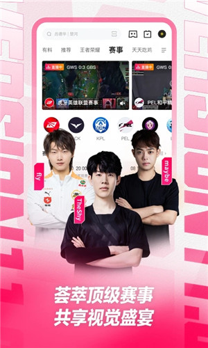 虎牙直播TV版旧版本下载截图2