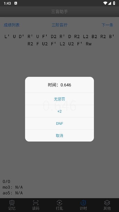 三盲助手app截图7