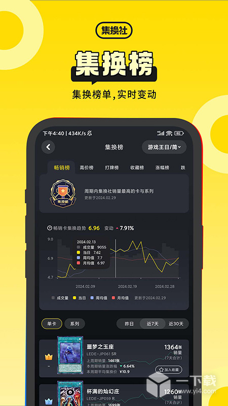 集换社 v3.23.9最新版下载