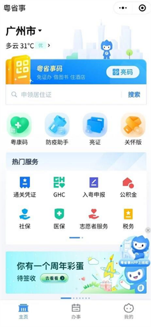 粤省事APP下载手机版社保养老资格认证流程截图1