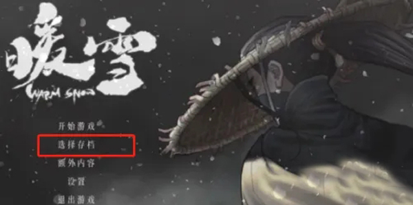 暖雪手机版