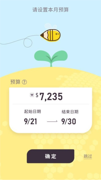 蜂窝记账