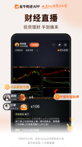 金牛财经app官方版