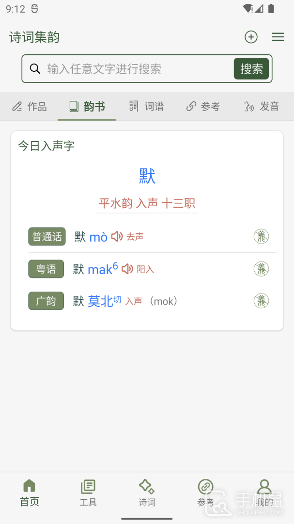 诗词集韵 v2.31