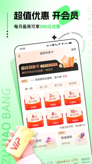 租号帮 v1.1.9.8