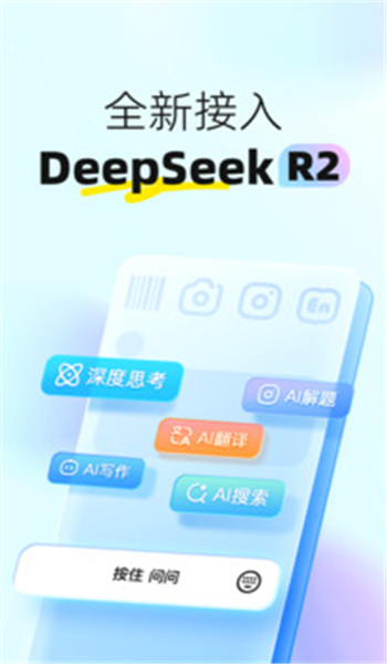 快对ai智能助手 v6.57.0