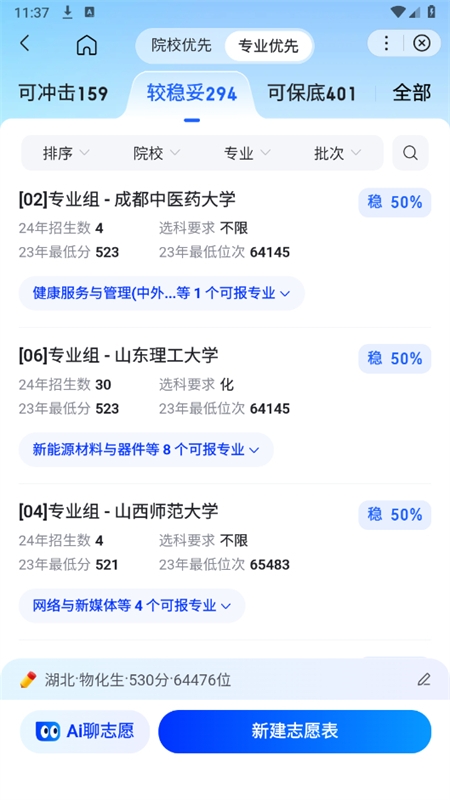 百度ai志愿助手