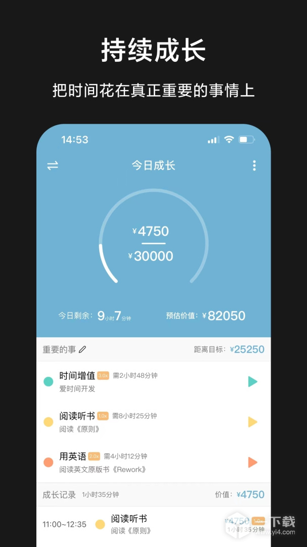 爱时间 v9.8.3最新版下载