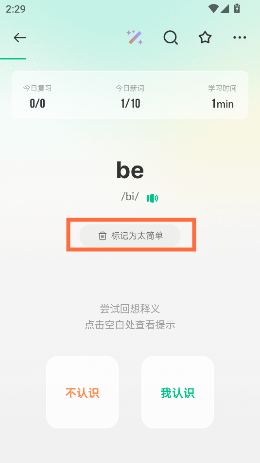 怎么看背过的单词截图5