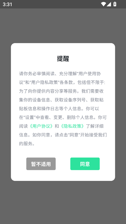 送电兔最新版 v1.0.7