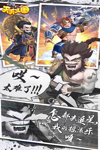 天天三国九游版
