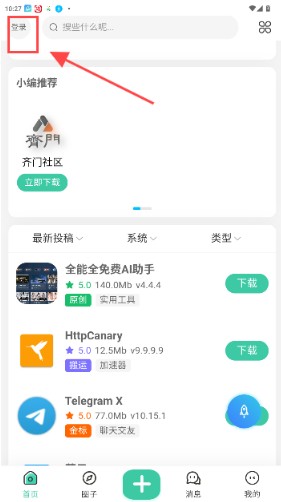 齐门应用app官方版
