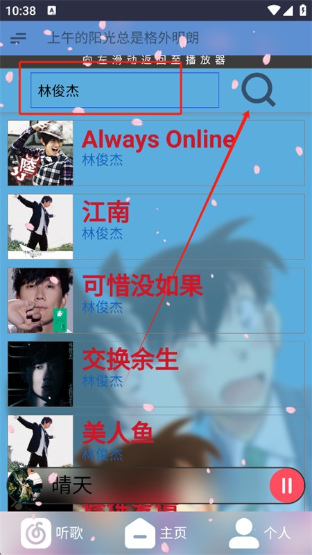 无可奈何花落去免费听歌app下载安装图片3