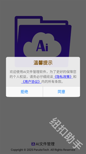 AI文件管理