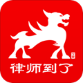 律师到了App  V4.9.1下载