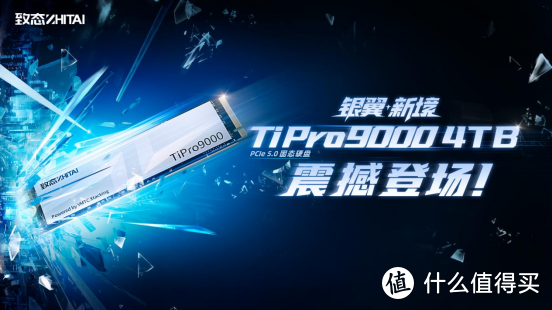 4TB版本发布，致态TiPro9000 固态硬盘又杀疯了！