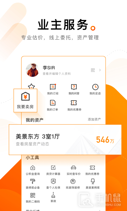 诸葛找房 v4.7.1.2