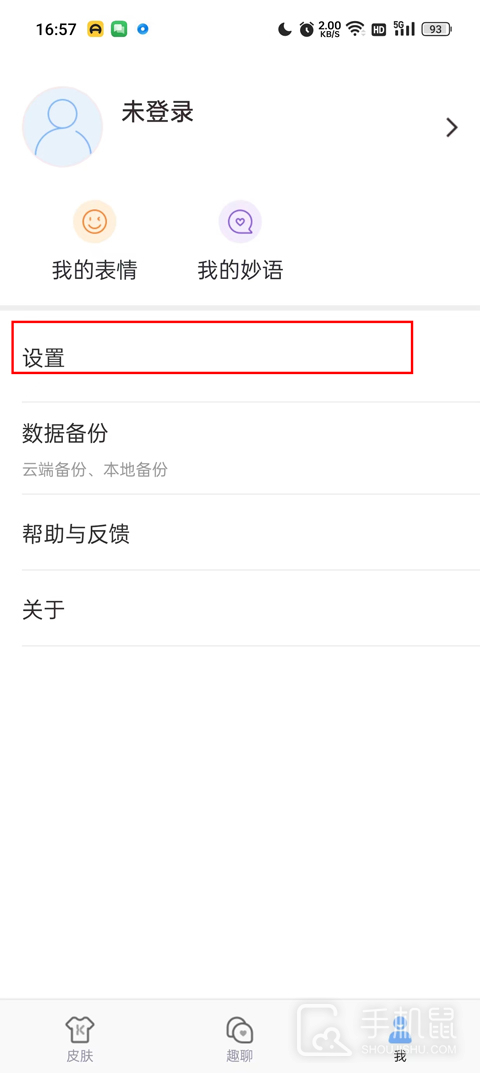 手心输入法