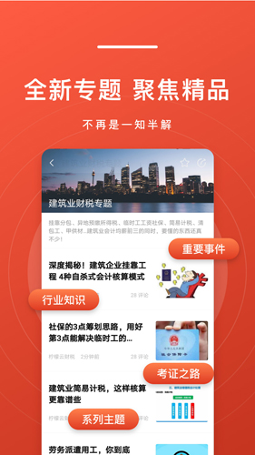 会计头条app v4.1.5